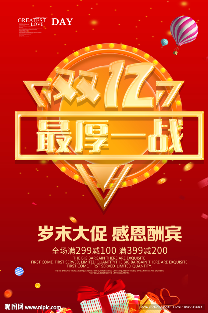 双十二海报
