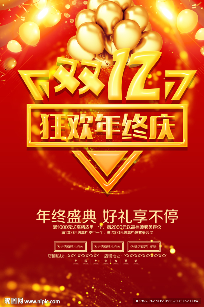 双12促销