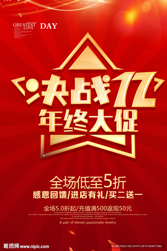 双十二促销海报
