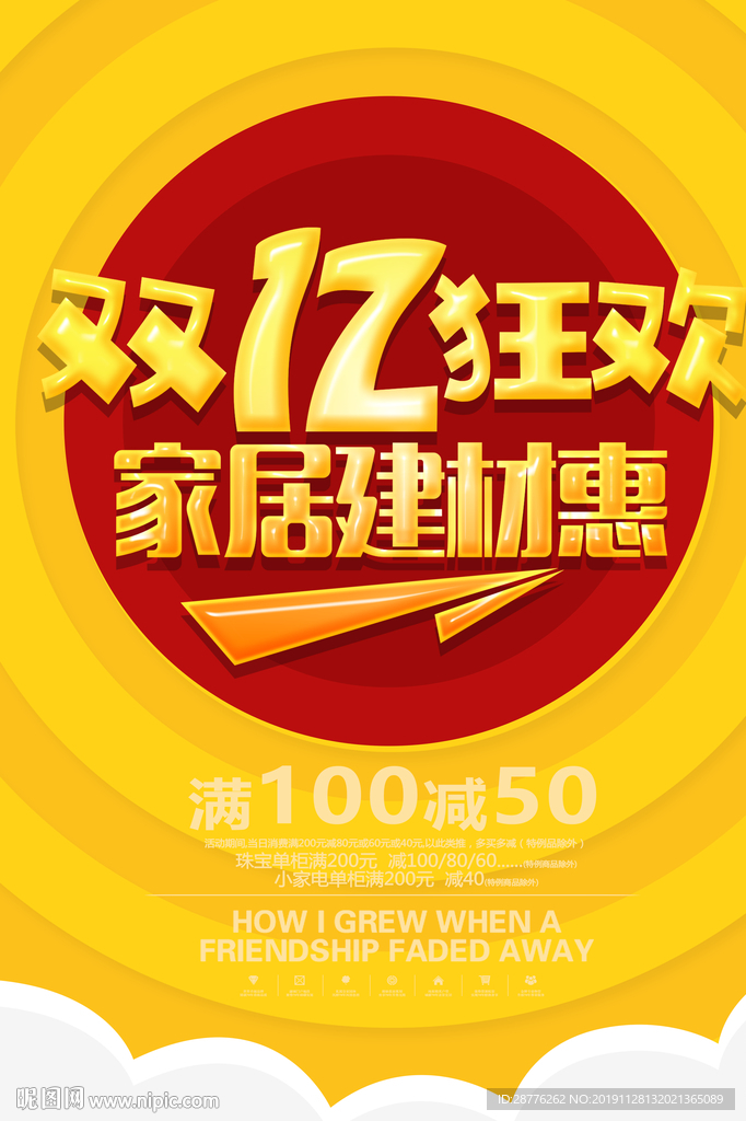双12促销