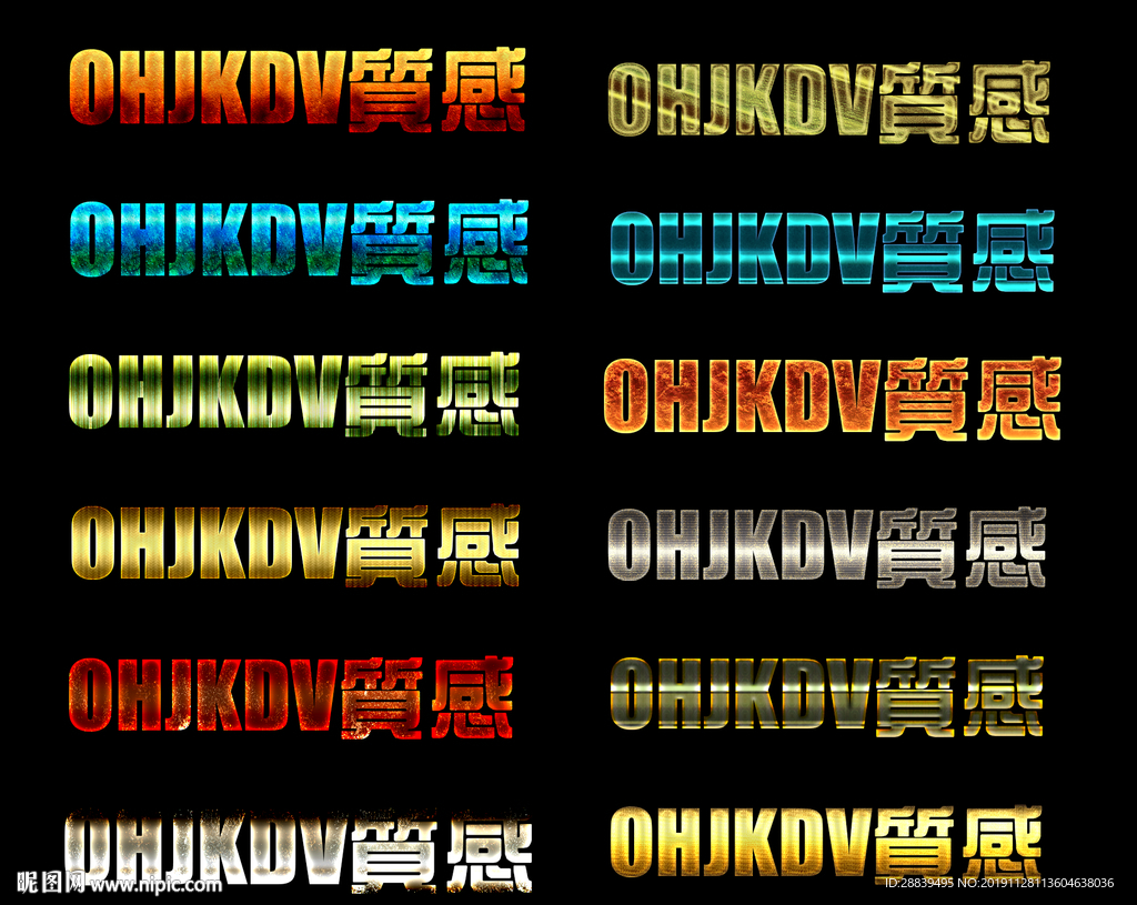 质感特效字