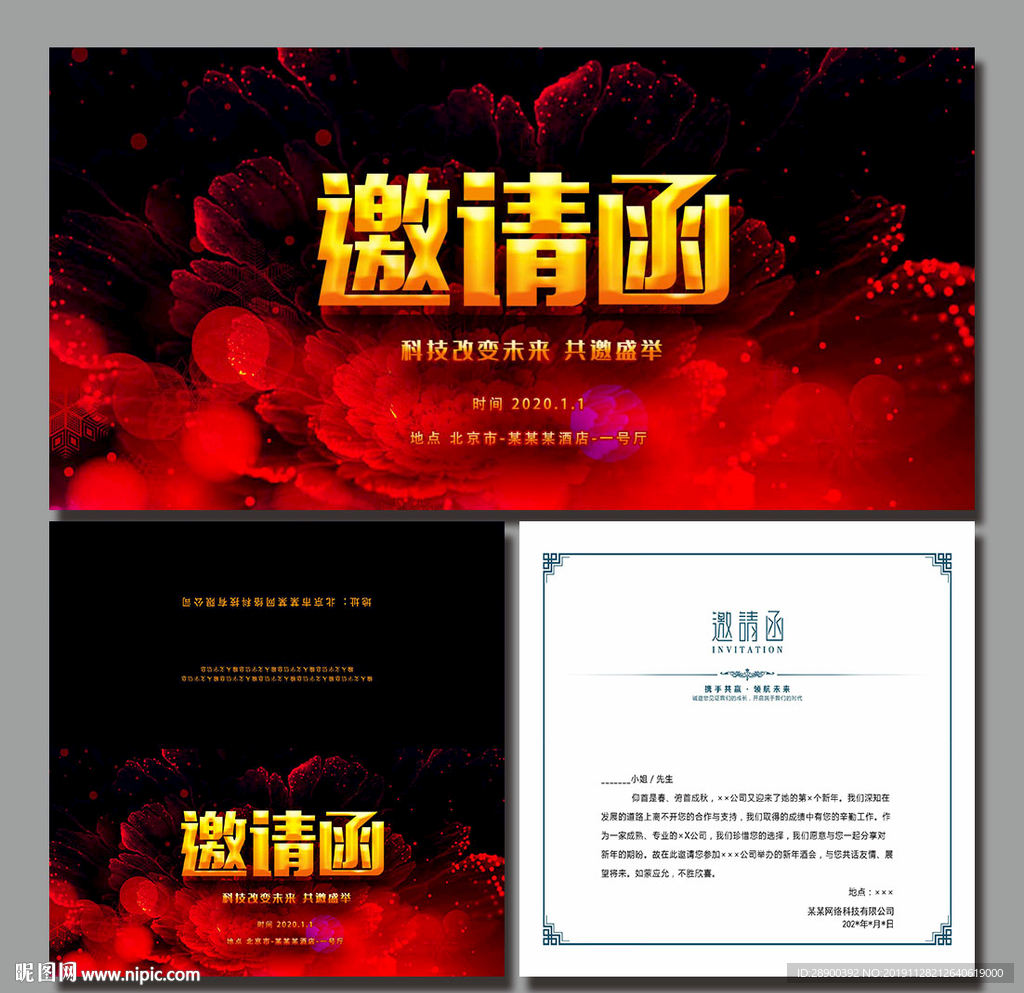 高档邀请函