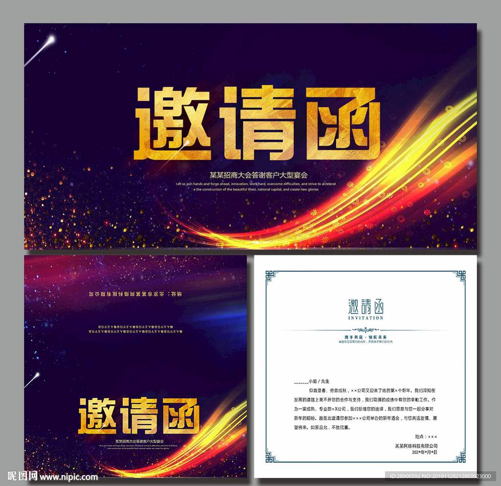 邀请函