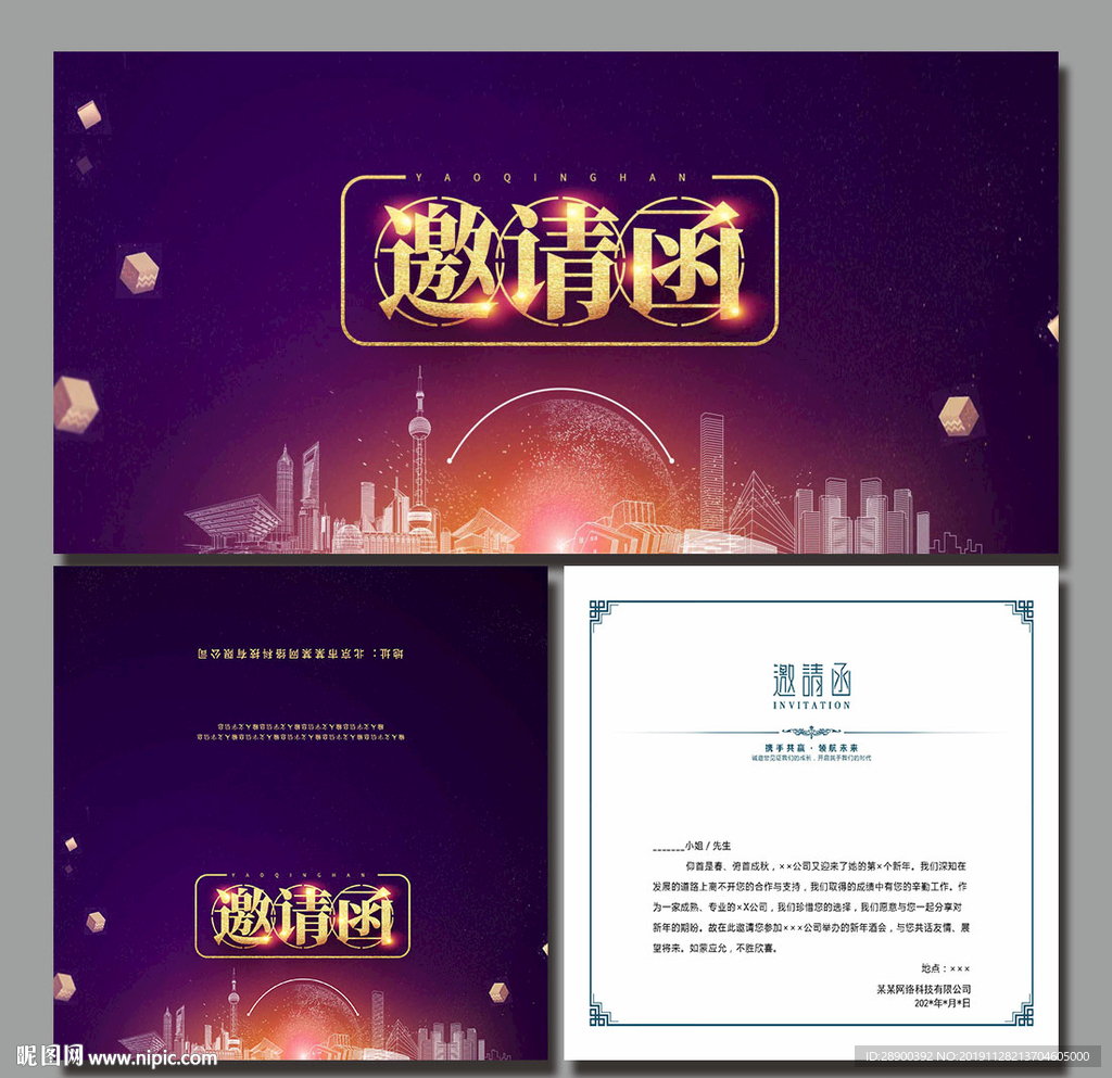 邀请函