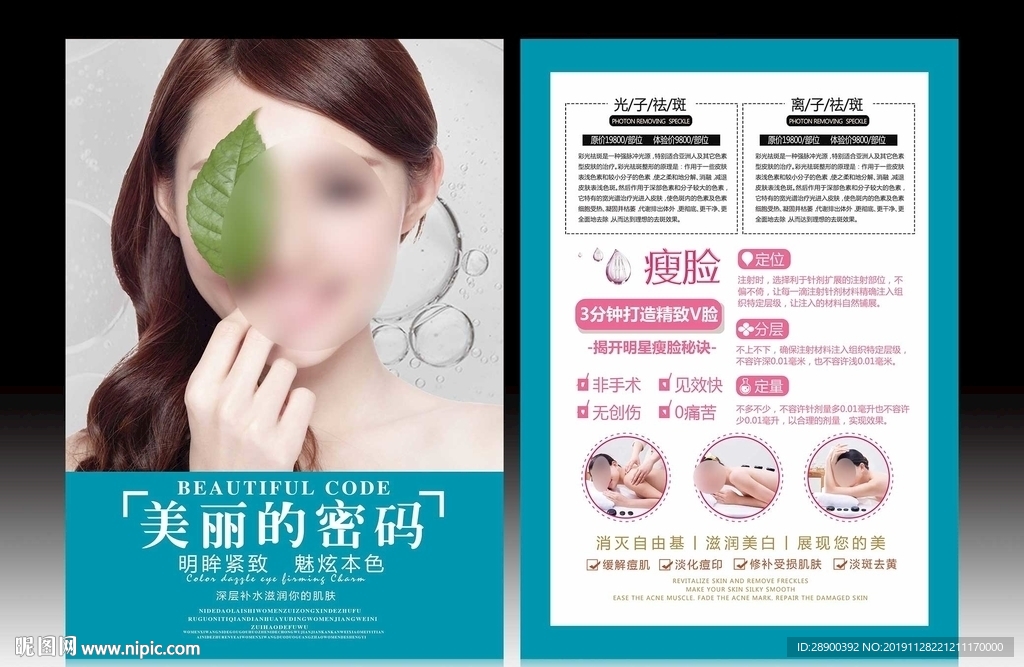 美容彩页