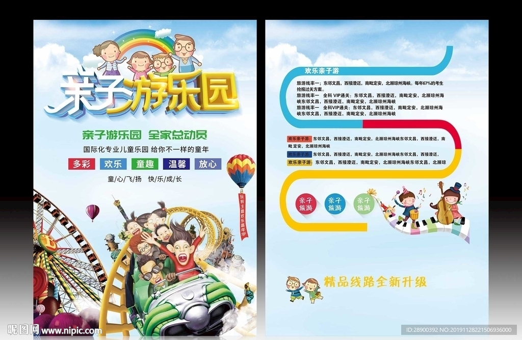 亲子游乐园