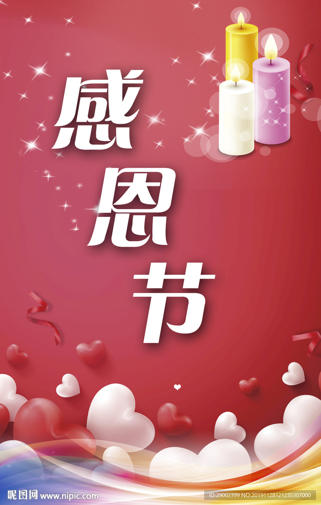 感谢师恩广告