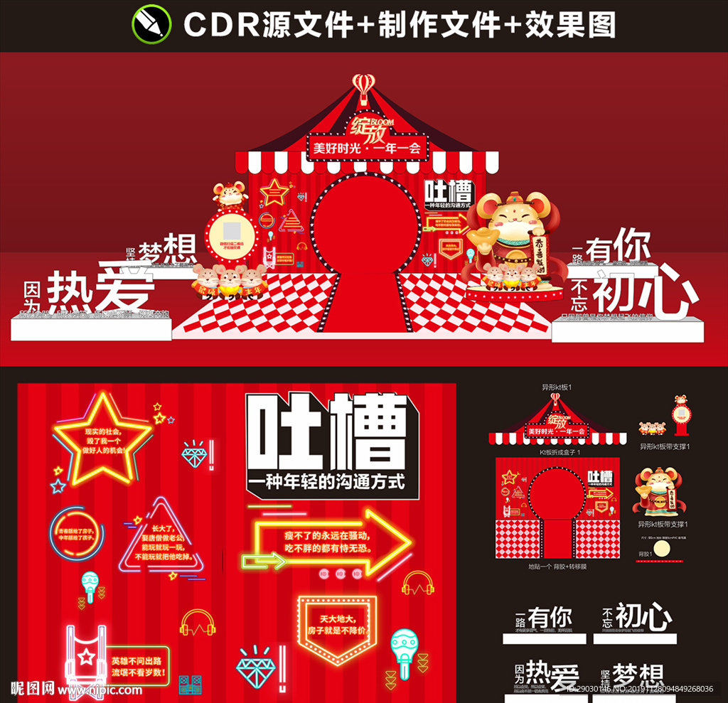 新年年会红色美陈合影拍照场景