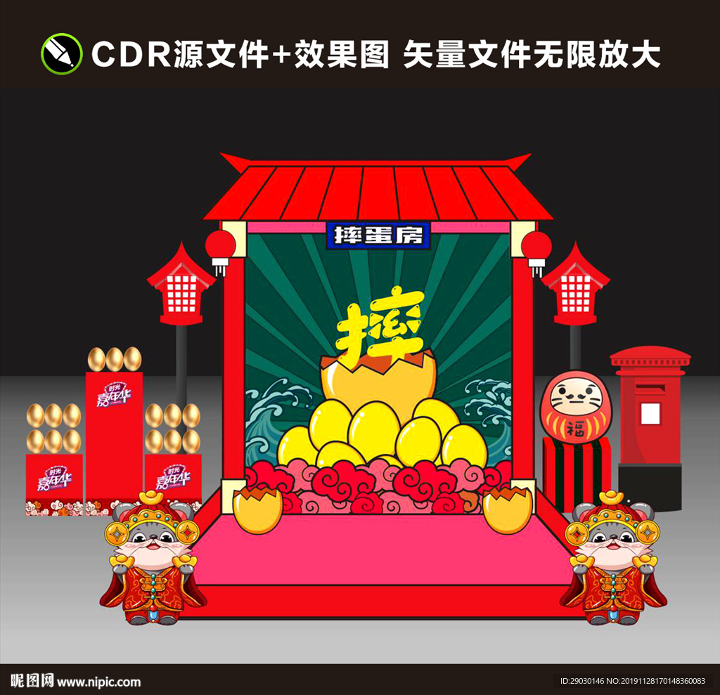 新年红色摔蛋活动场景