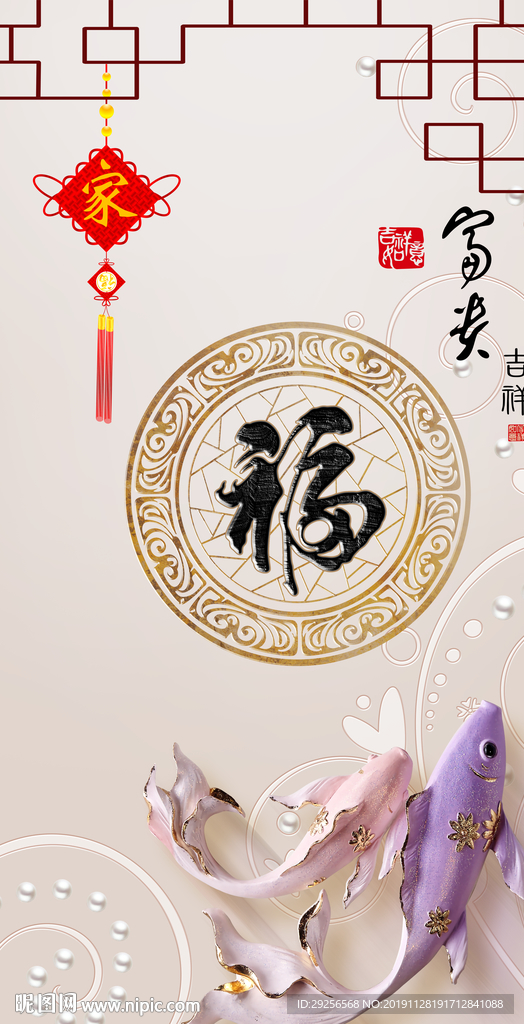 牡丹福九鱼图玄关