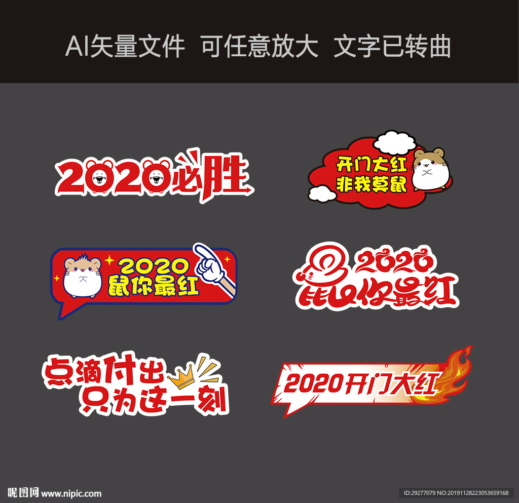 2020开门红手举牌