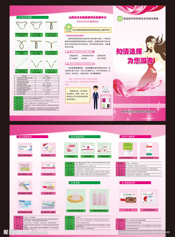 避孕药具三折页