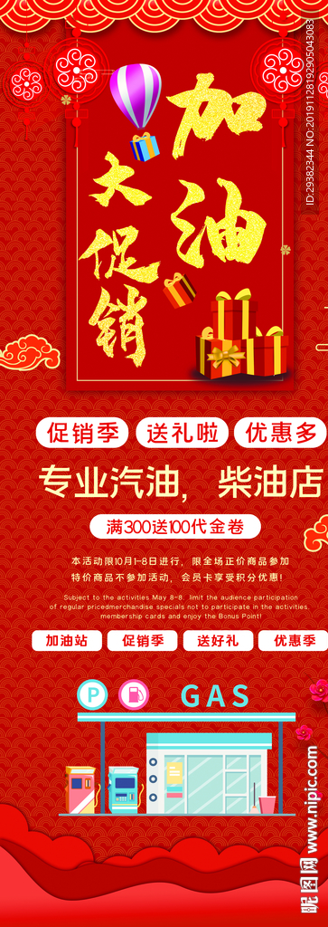 加汽油展架