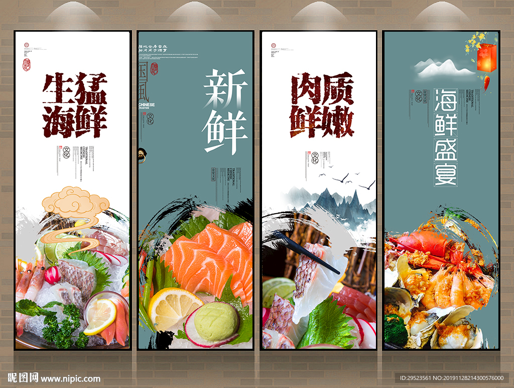 海鲜
