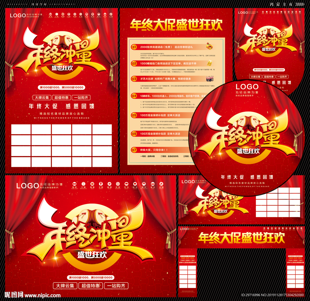 年终冲量