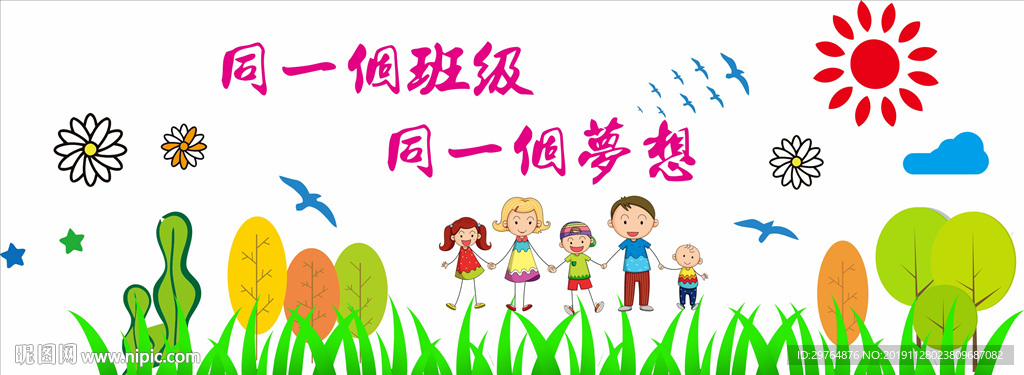 小学或幼儿园小学绿色班级文化墙