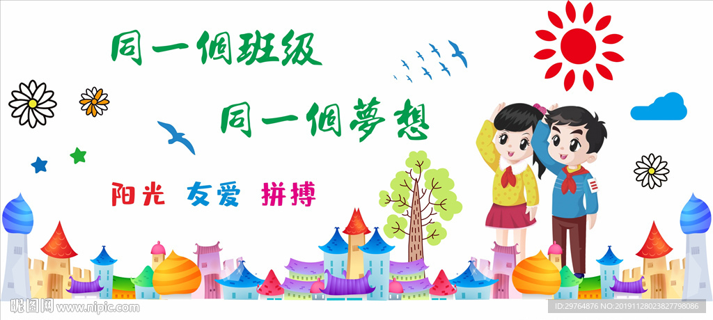 小学或幼儿园小学绿色班级文化墙