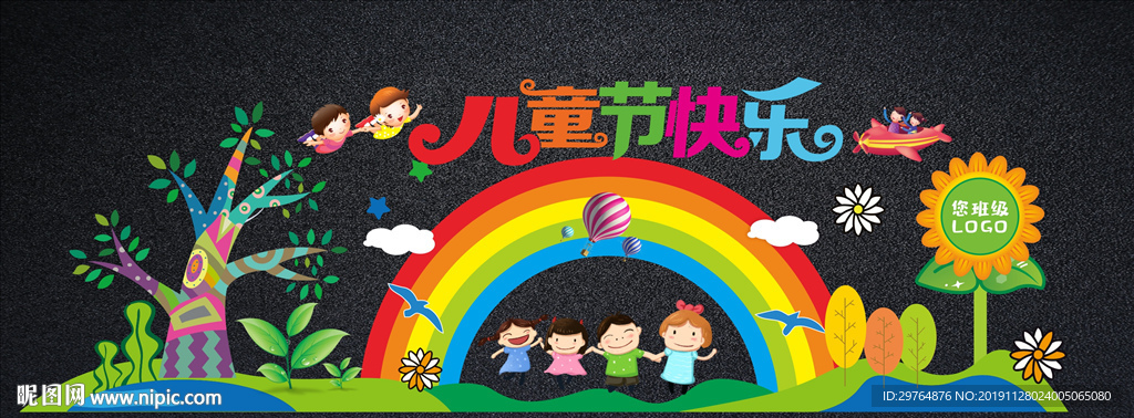 可爱儿童节拱门 开学拱门