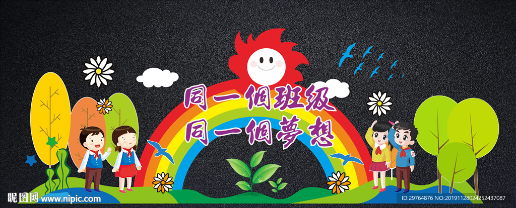 小学或幼儿园班级文化墙开学拱门