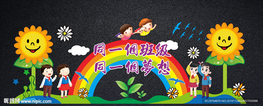 小学或幼儿园班级文化墙开学拱门