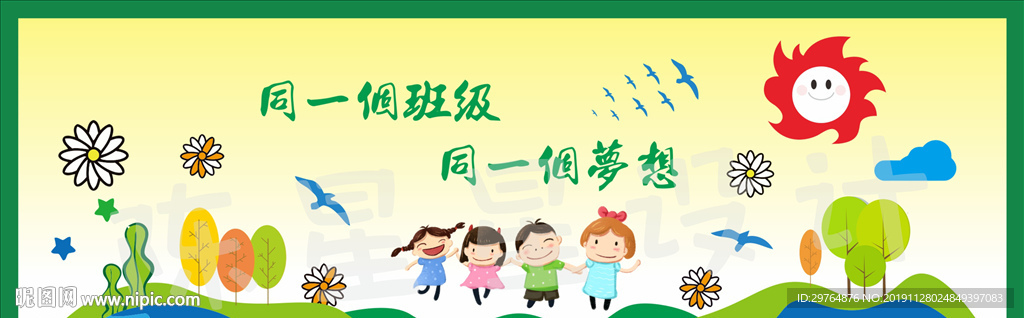 小学或幼儿园班级文化墙