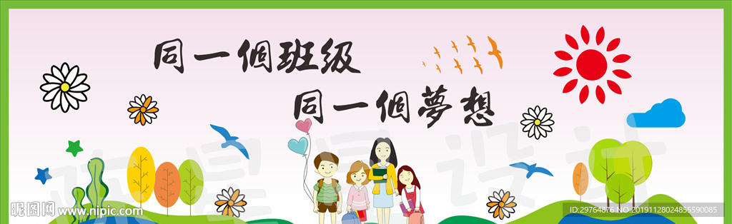 小学或幼儿园小学班级文化墙
