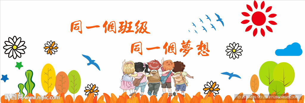 小学或幼儿园小学班级文化墙