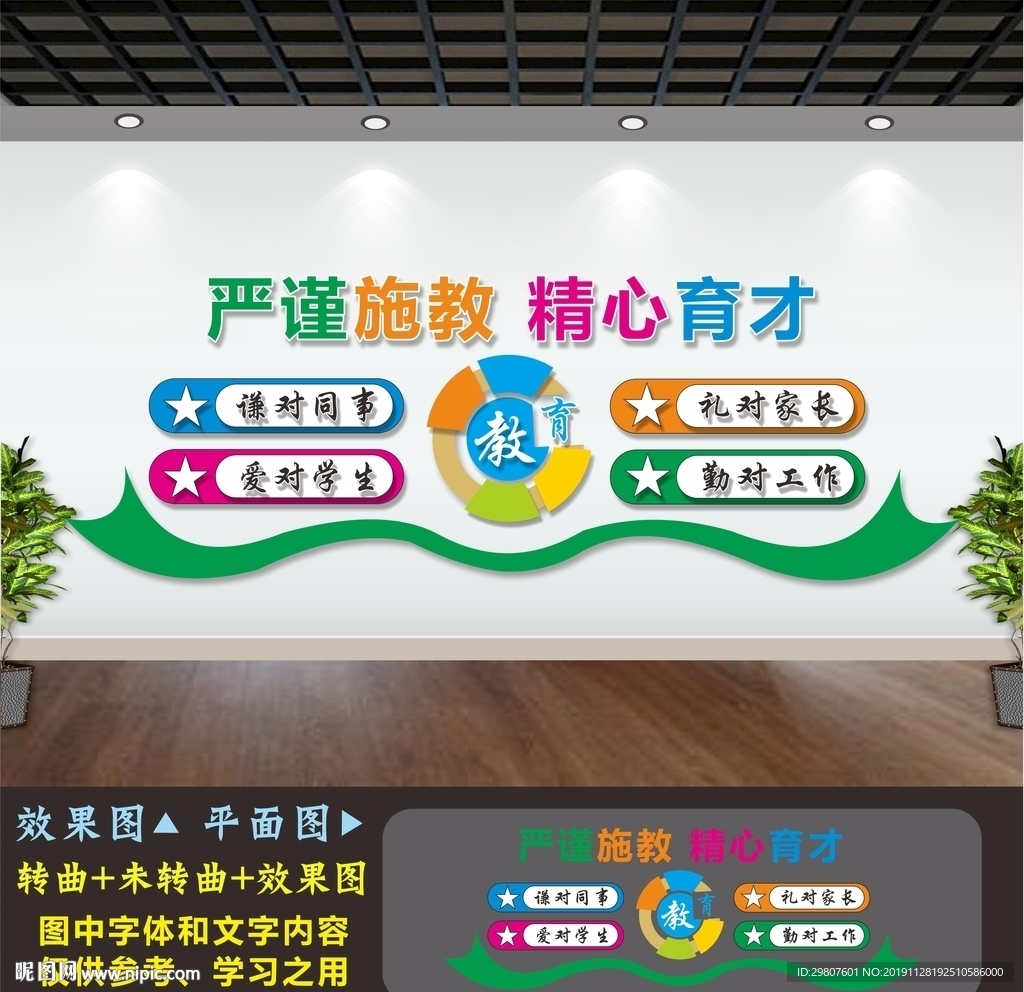 立德树人