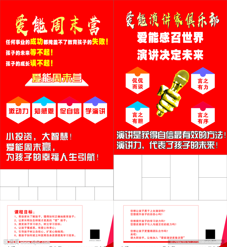 爱能周末营