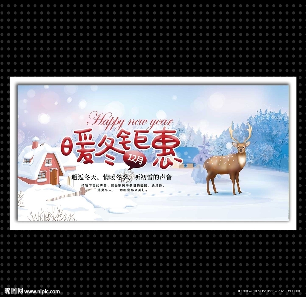 暖冬钜惠
