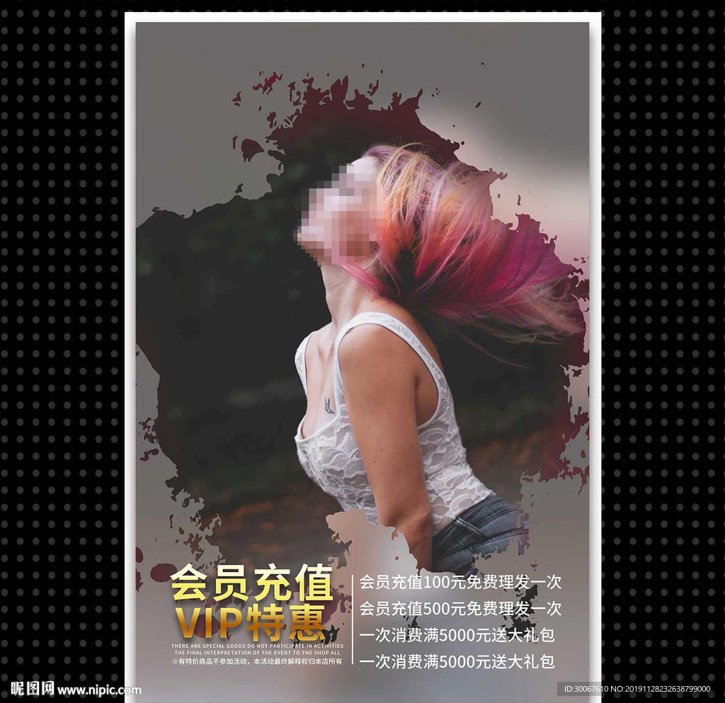 美发