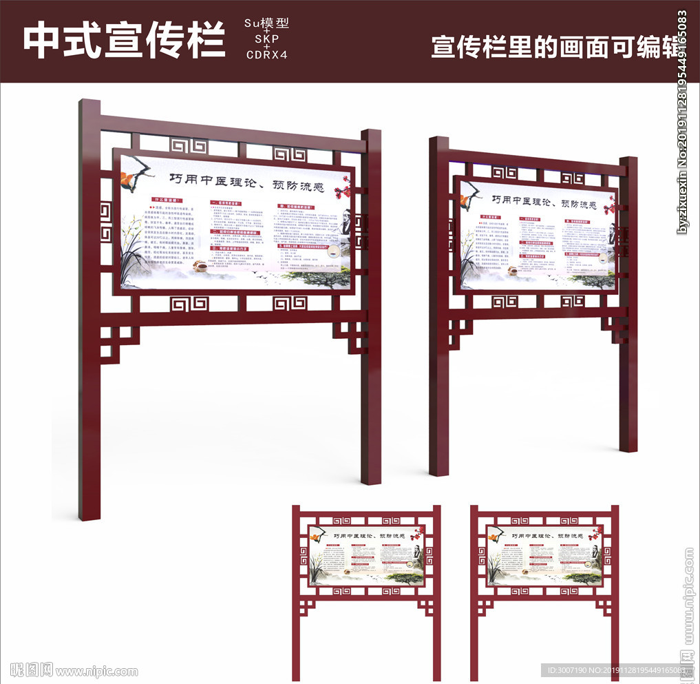 中式宣传栏