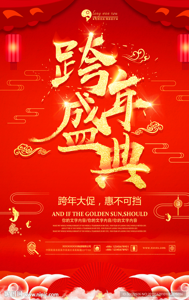 跨年盛典图片
