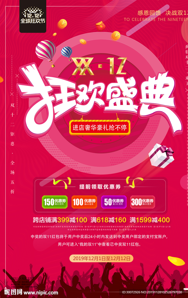 狂欢盛典图片