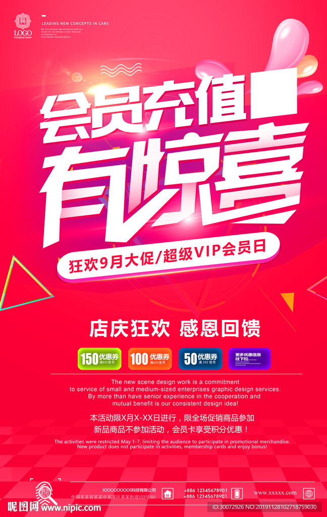 会员充值图片