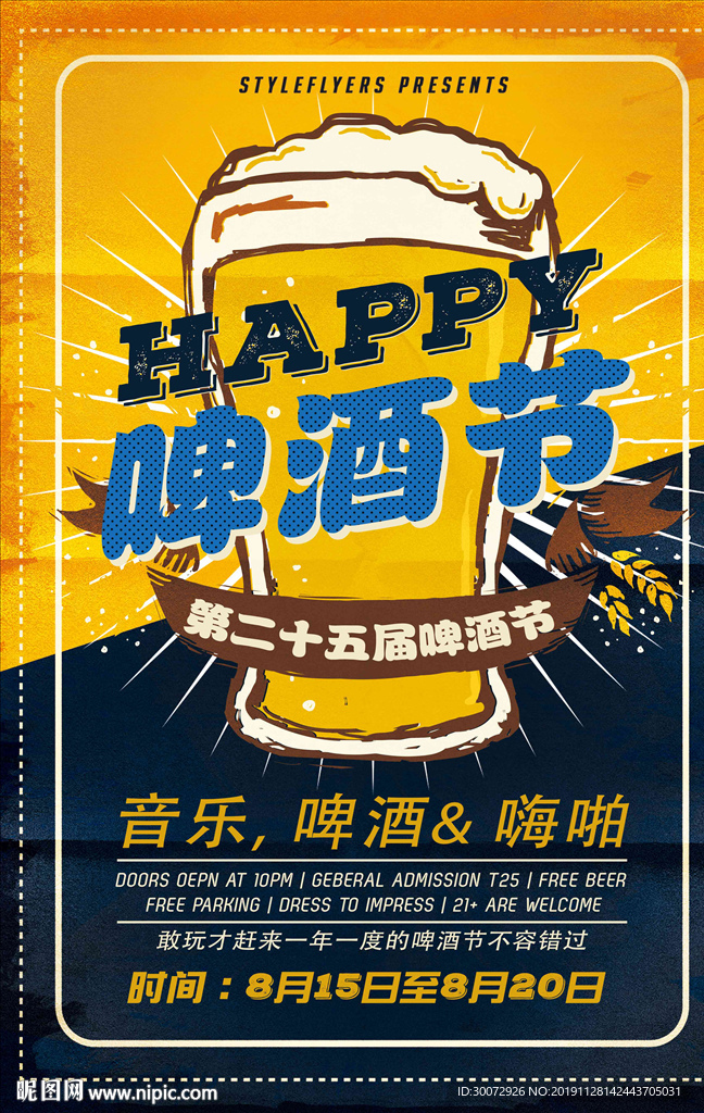 啤酒狂欢节图片