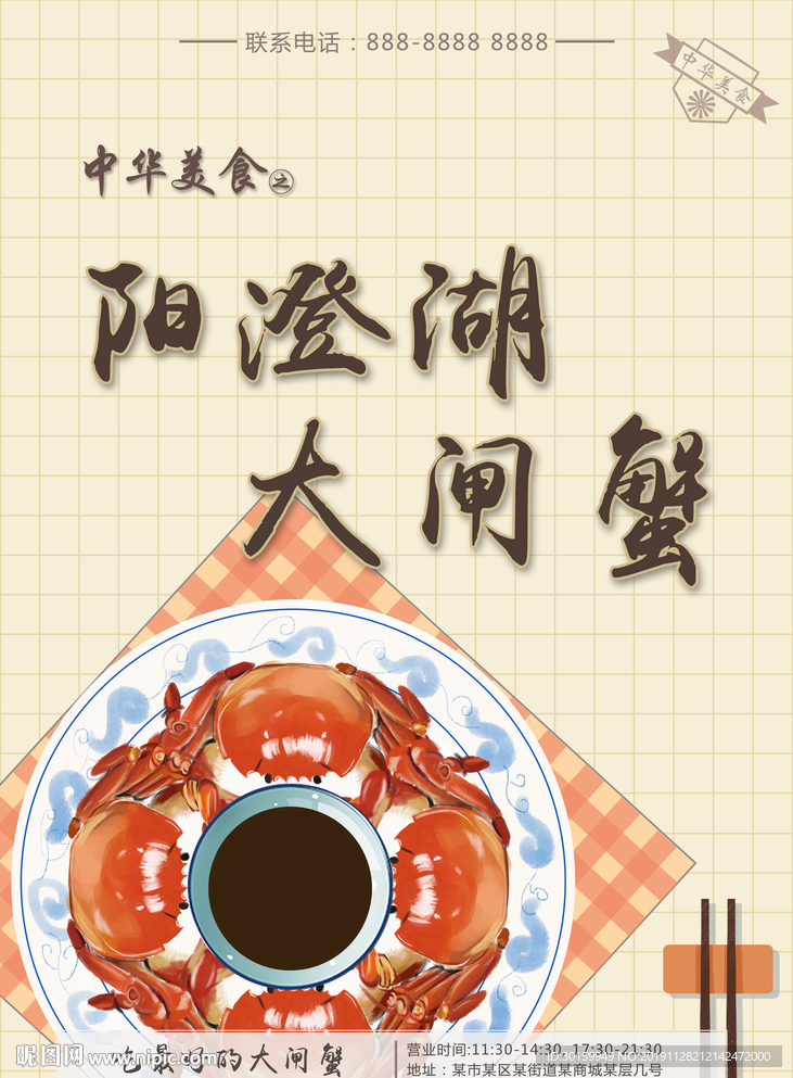 阳澄湖大闸蟹广告海报