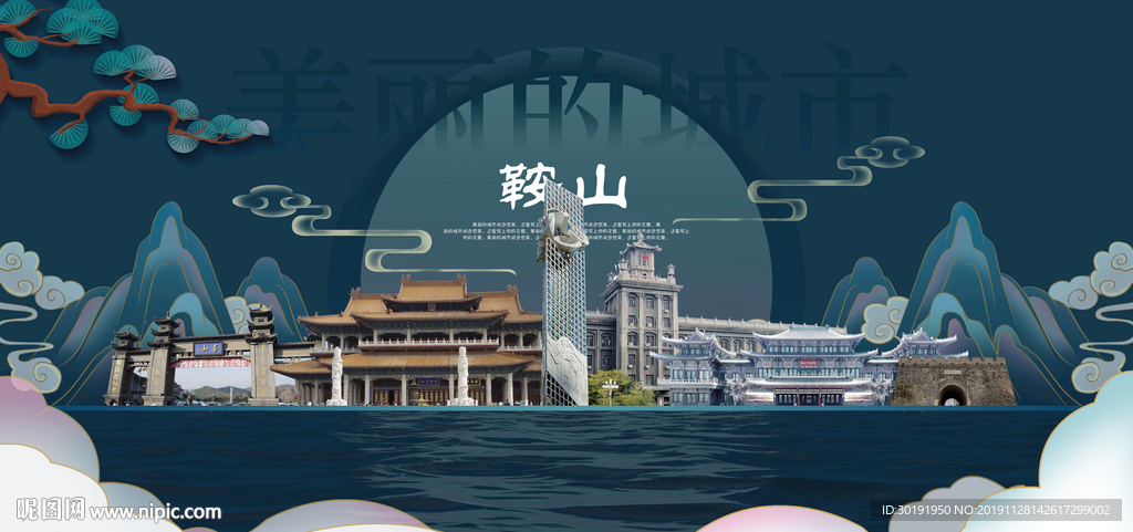 鞍山
