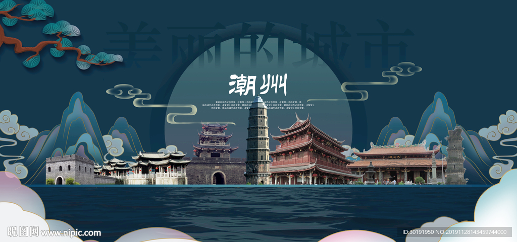 潮州