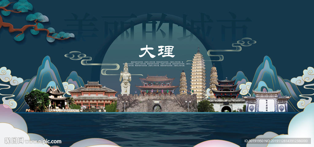 大理