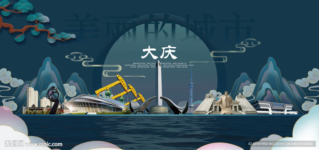 大庆