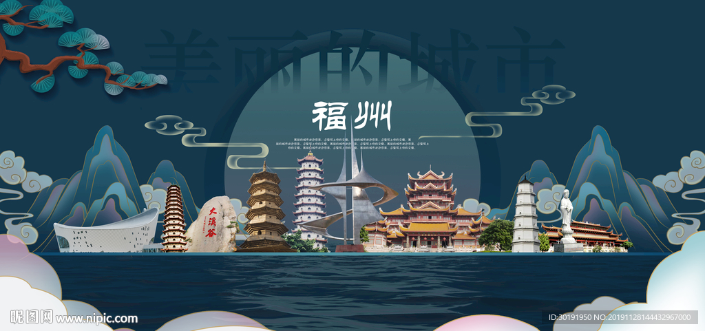 福州