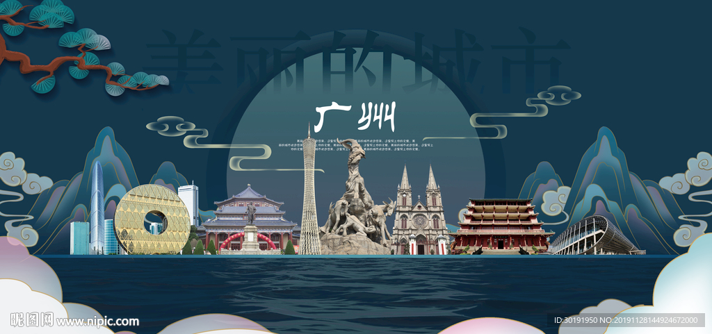 广州