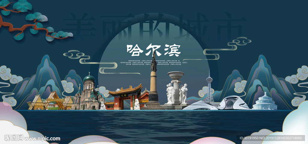 哈尔滨