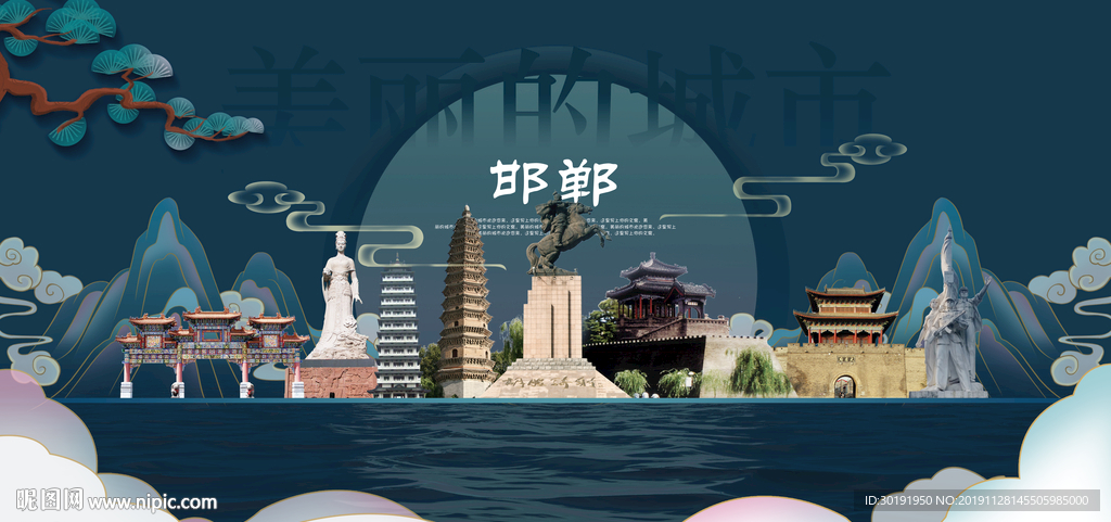 邯郸