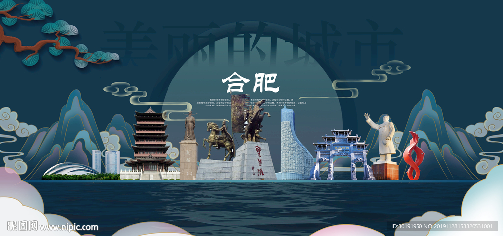 合肥