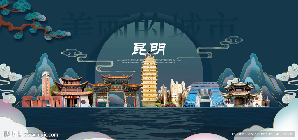 昆明