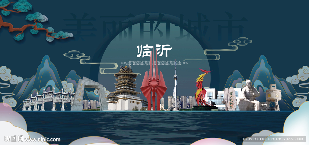 临沂
