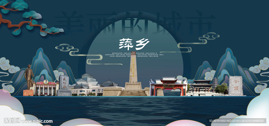 萍乡