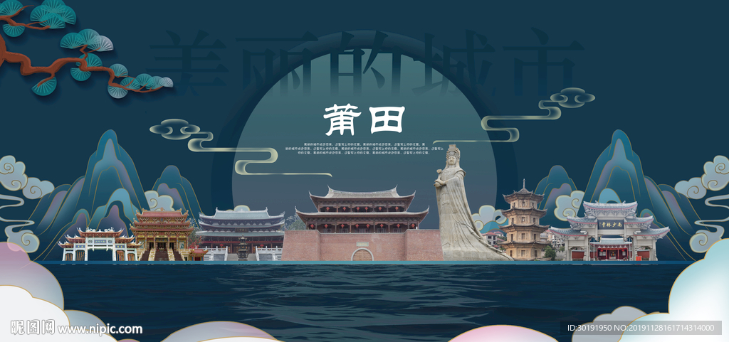 莆田